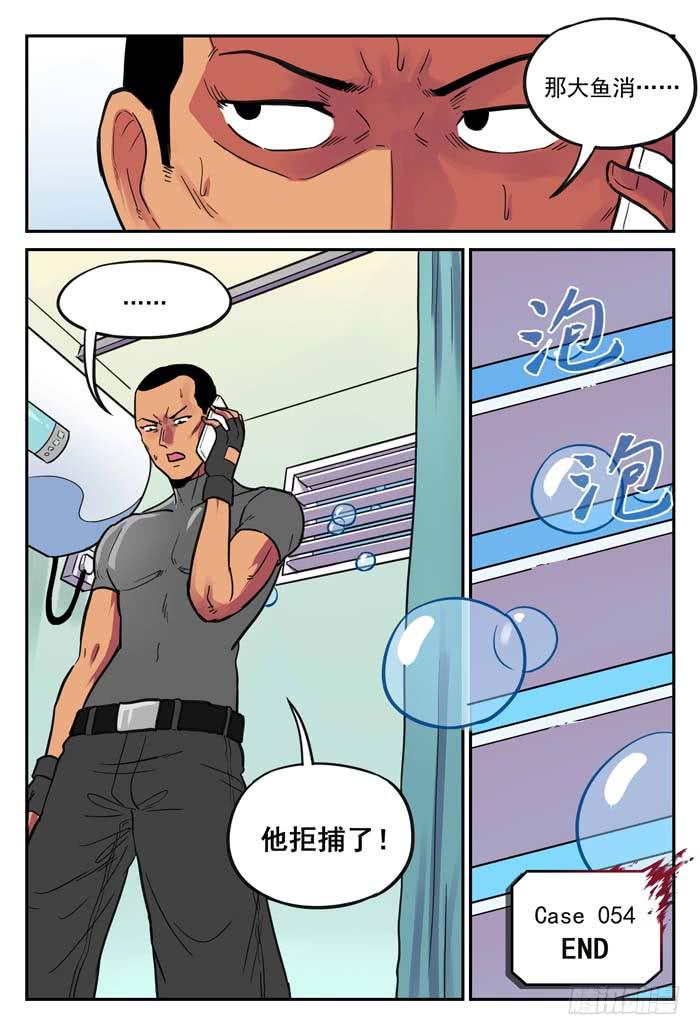 《案发召唤》Case 054逮捕 第12页