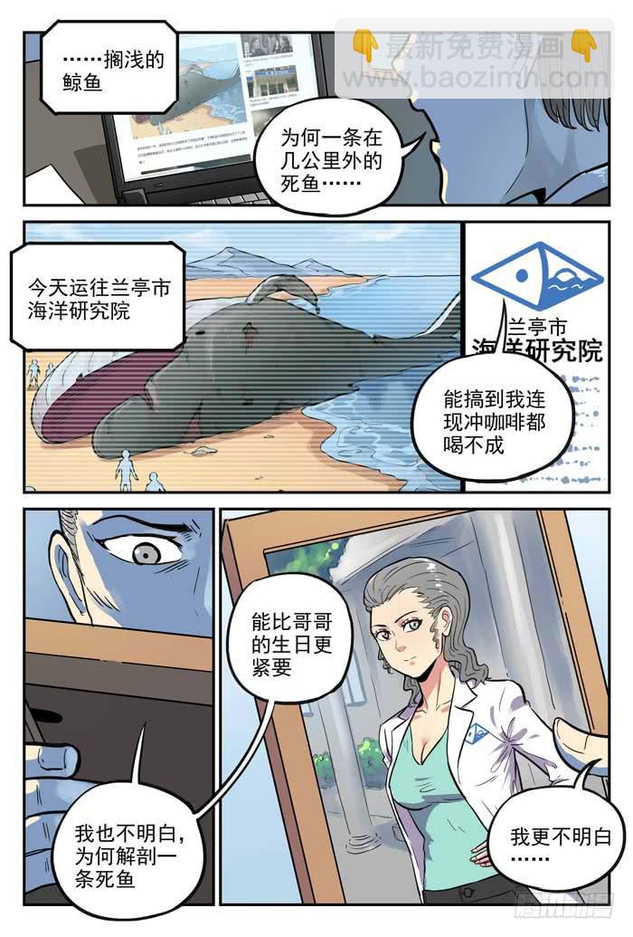 《案发召唤》Case 054逮捕 第2页