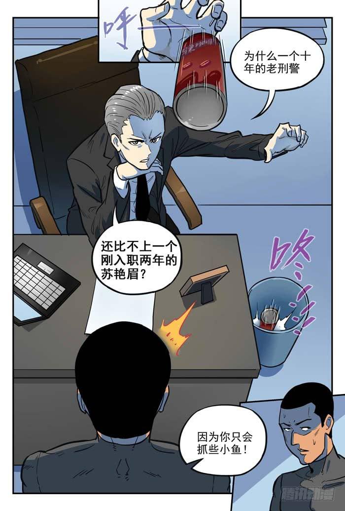 《案发召唤》Case 054逮捕 第3页