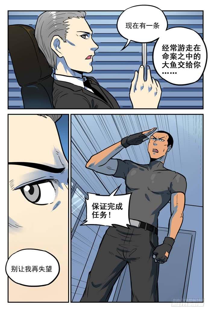 《案发召唤》Case 054逮捕 第4页