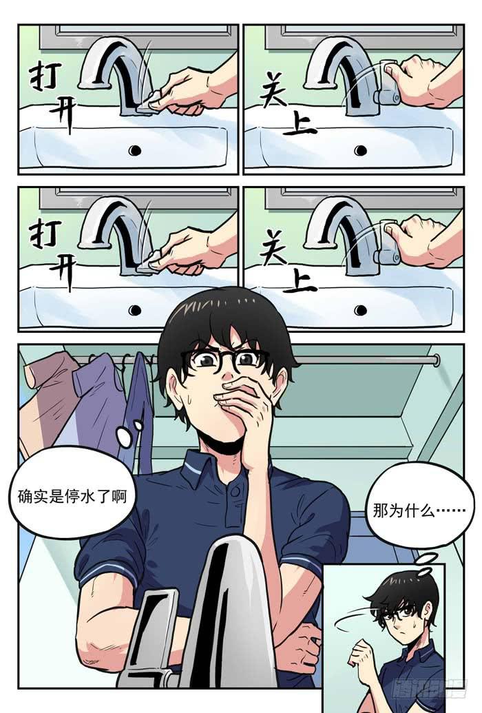 《案发召唤》Case 054逮捕 第5页