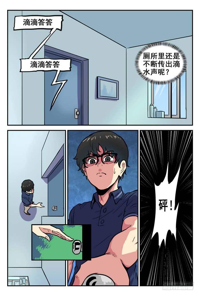 《案发召唤》Case 054逮捕 第6页