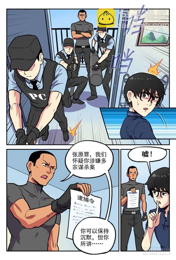 《案发召唤》Case 054逮捕 第7页
