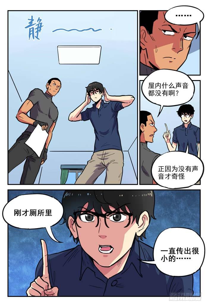 《案发召唤》Case 054逮捕 第8页