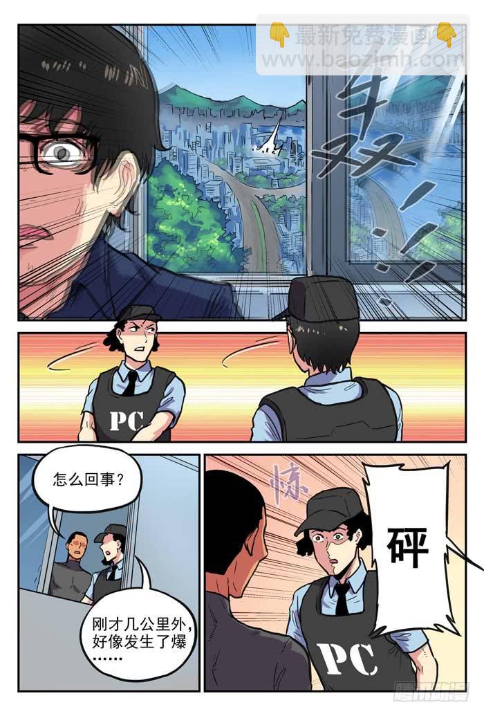《案发召唤》Case 054逮捕 第9页