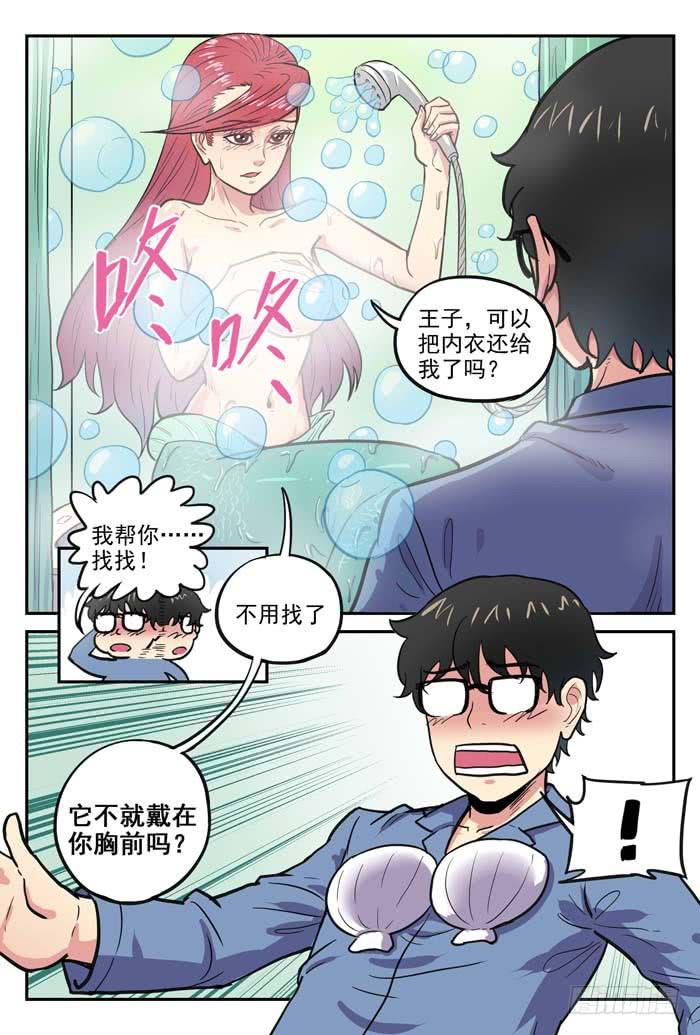 《案发召唤》Case 053海的女儿 第10页