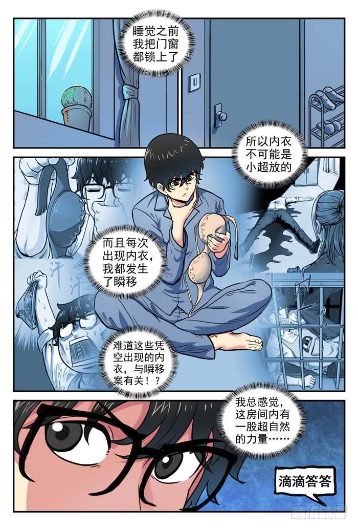 《案发召唤》Case 053海的女儿 第12页