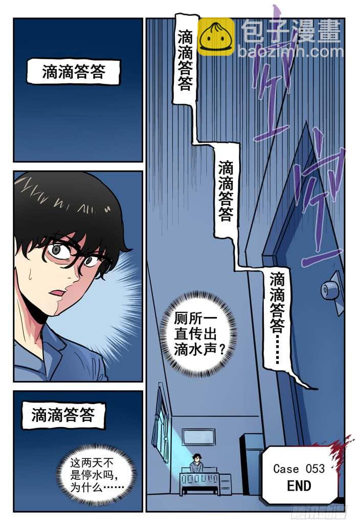 《案发召唤》Case 053海的女儿 第13页