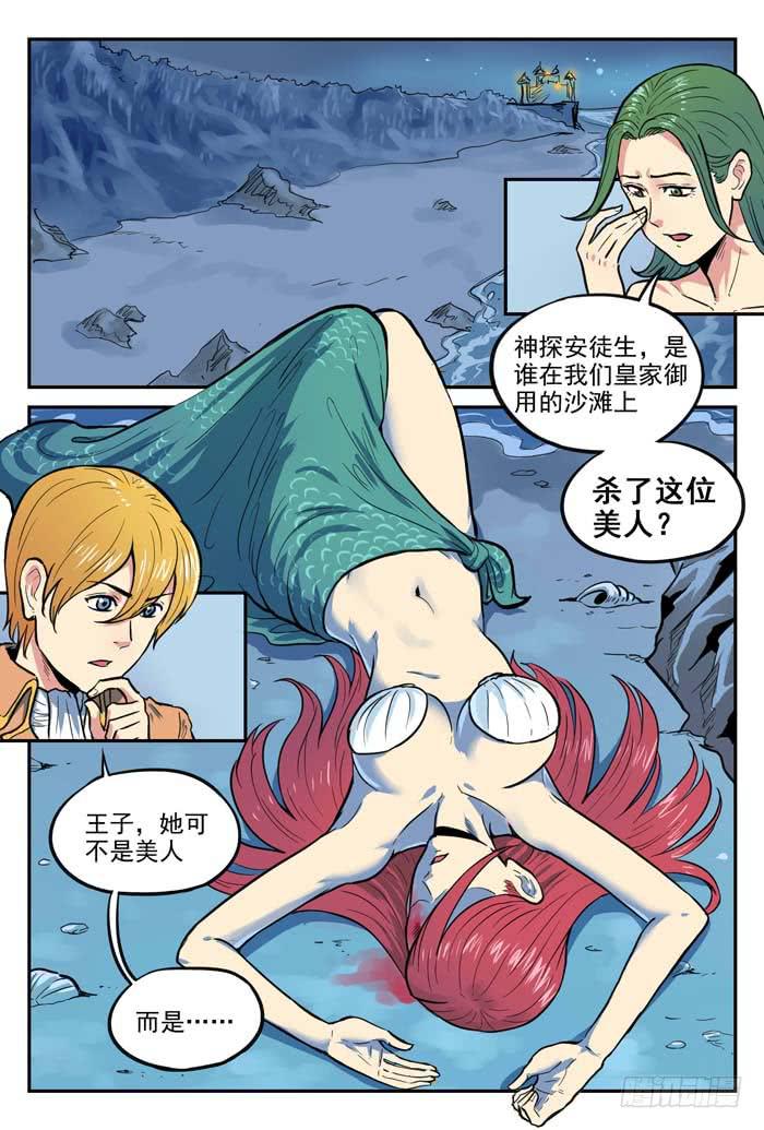 《案发召唤》Case 053海的女儿 第1页
