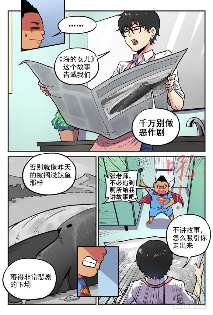 《案发召唤》Case 053海的女儿 第6页