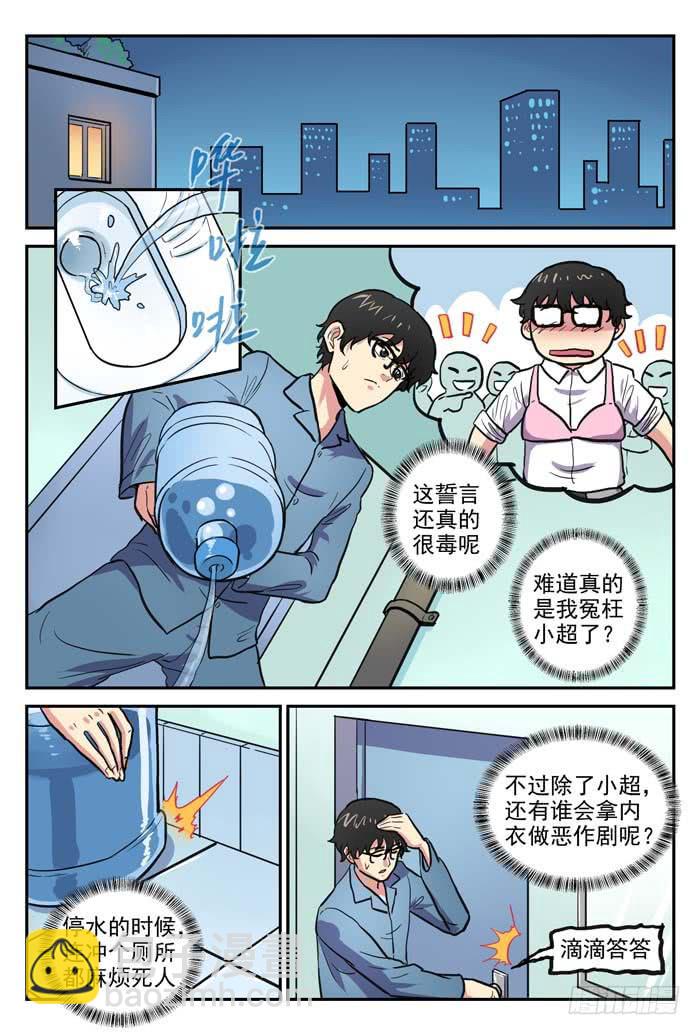《案发召唤》Case 053海的女儿 第8页