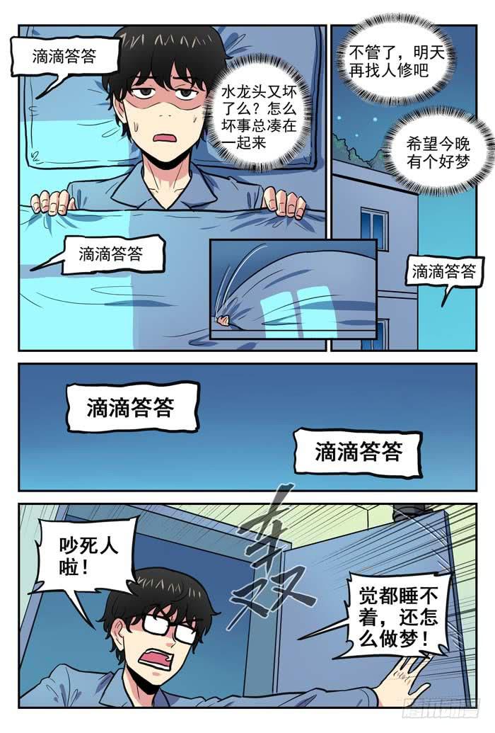 《案发召唤》Case 053海的女儿 第9页