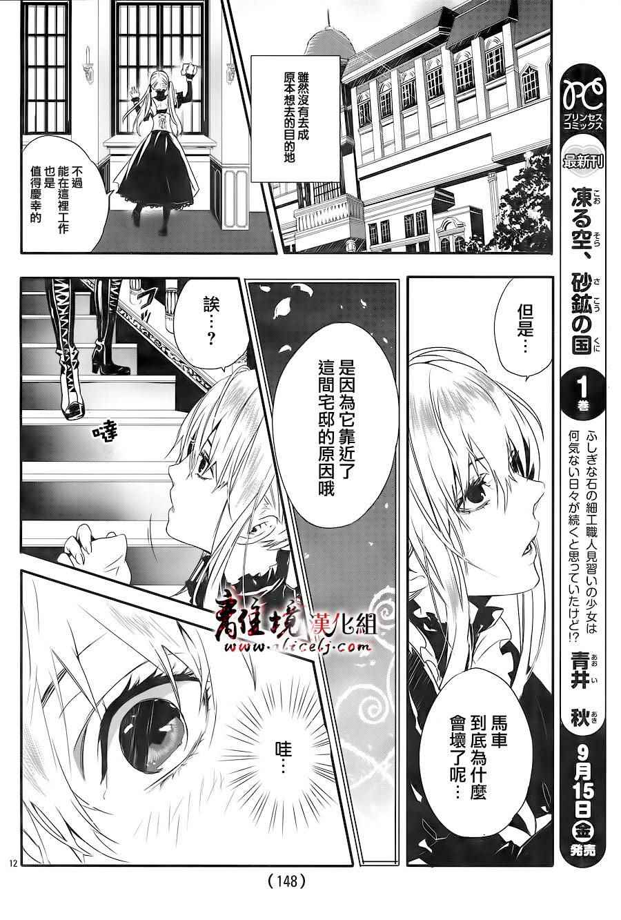 《Rosen Blood》第1话 第14页