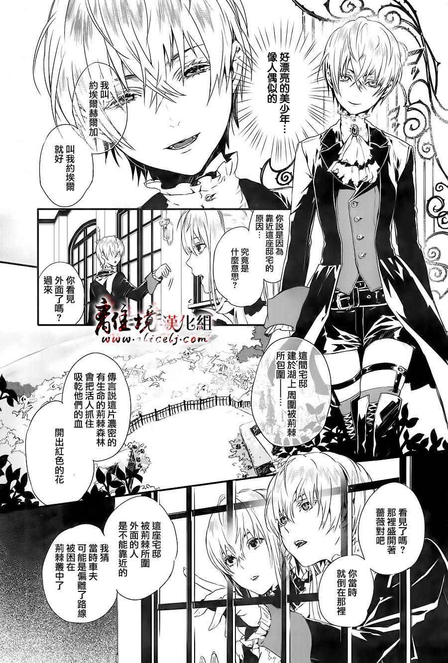 《Rosen Blood》第1话 第15页