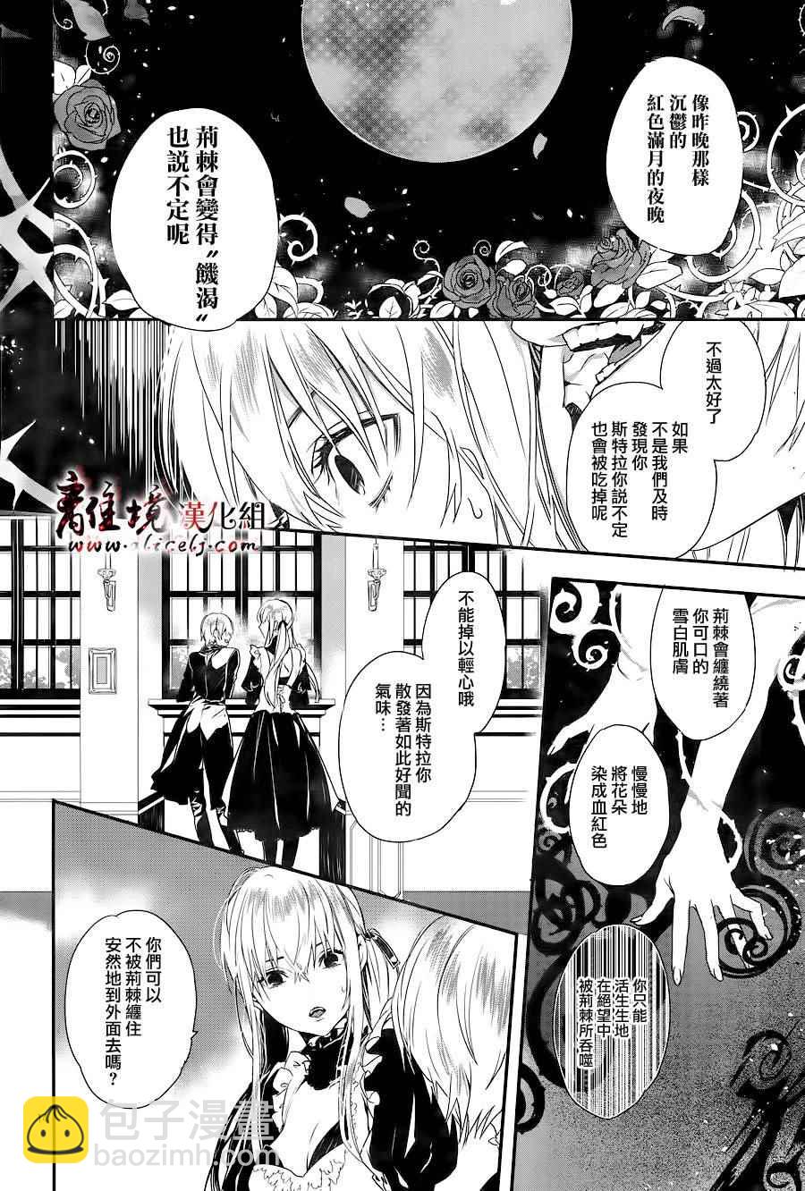 《Rosen Blood》第1话 第16页