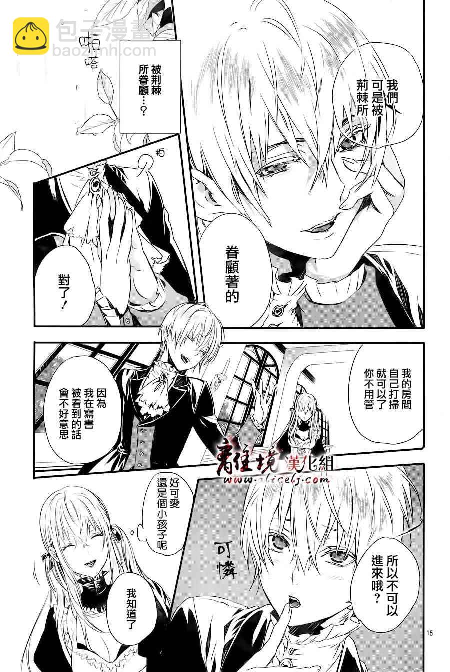 《Rosen Blood》第1话 第17页