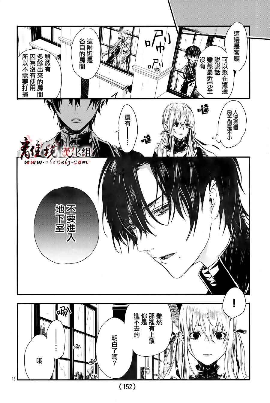 《Rosen Blood》第1话 第18页