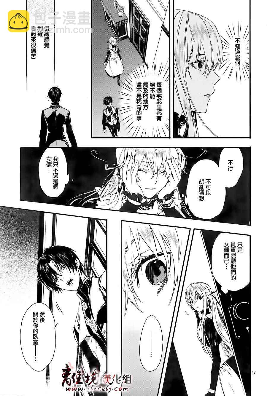 《Rosen Blood》第1话 第19页