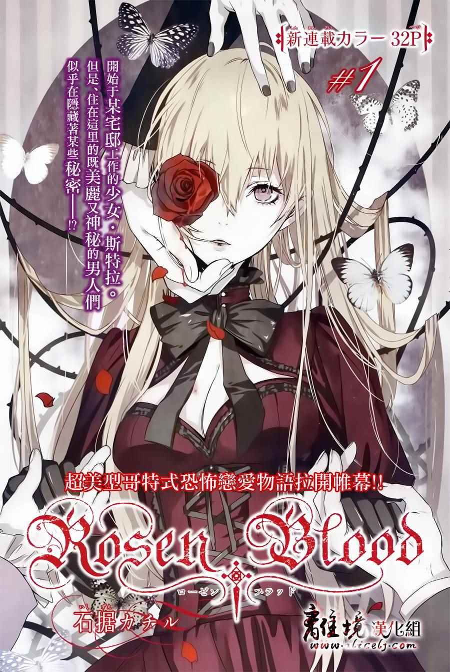 《Rosen Blood》第1话 第1页