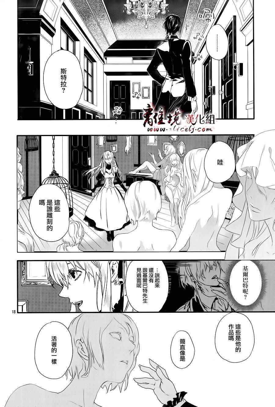 《Rosen Blood》第1话 第20页