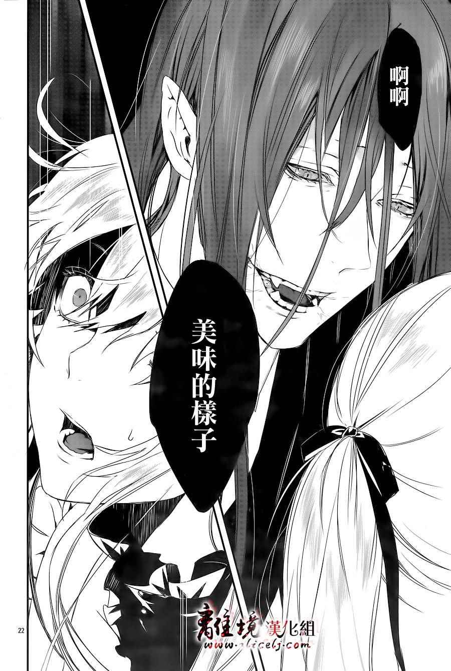 《Rosen Blood》第1话 第24页
