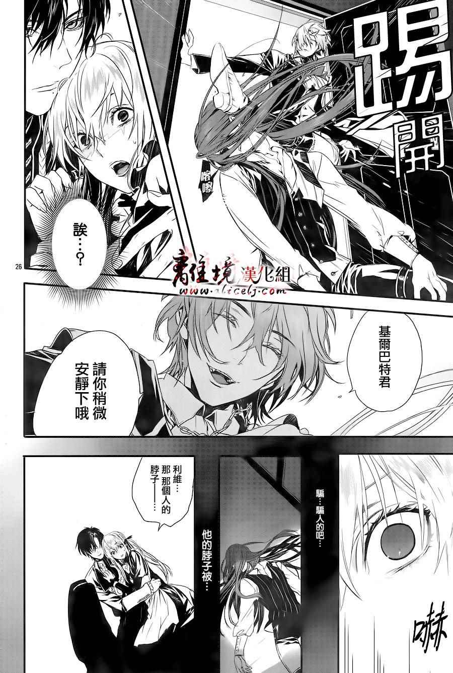 《Rosen Blood》第1话 第28页