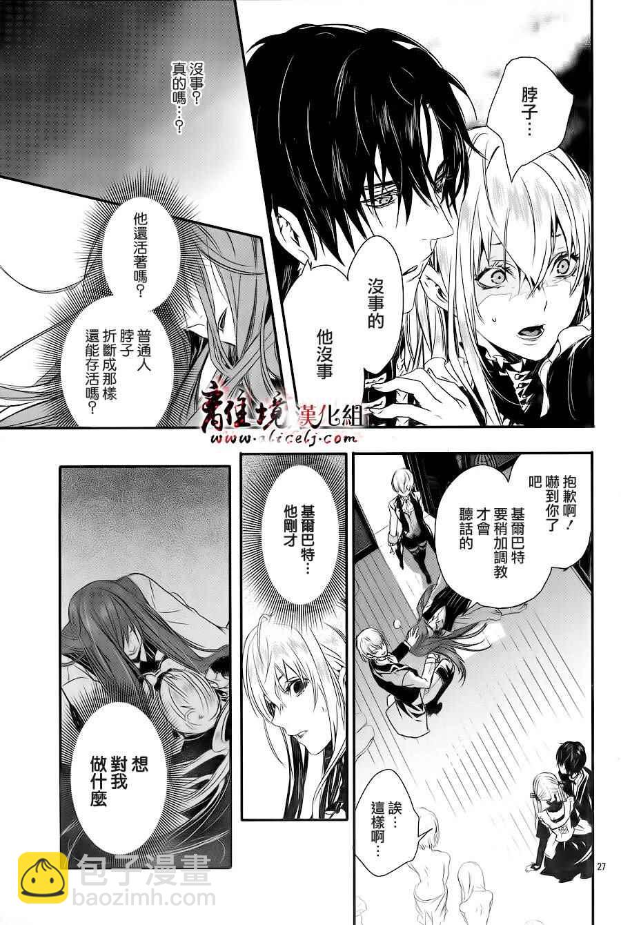 《Rosen Blood》第1话 第29页