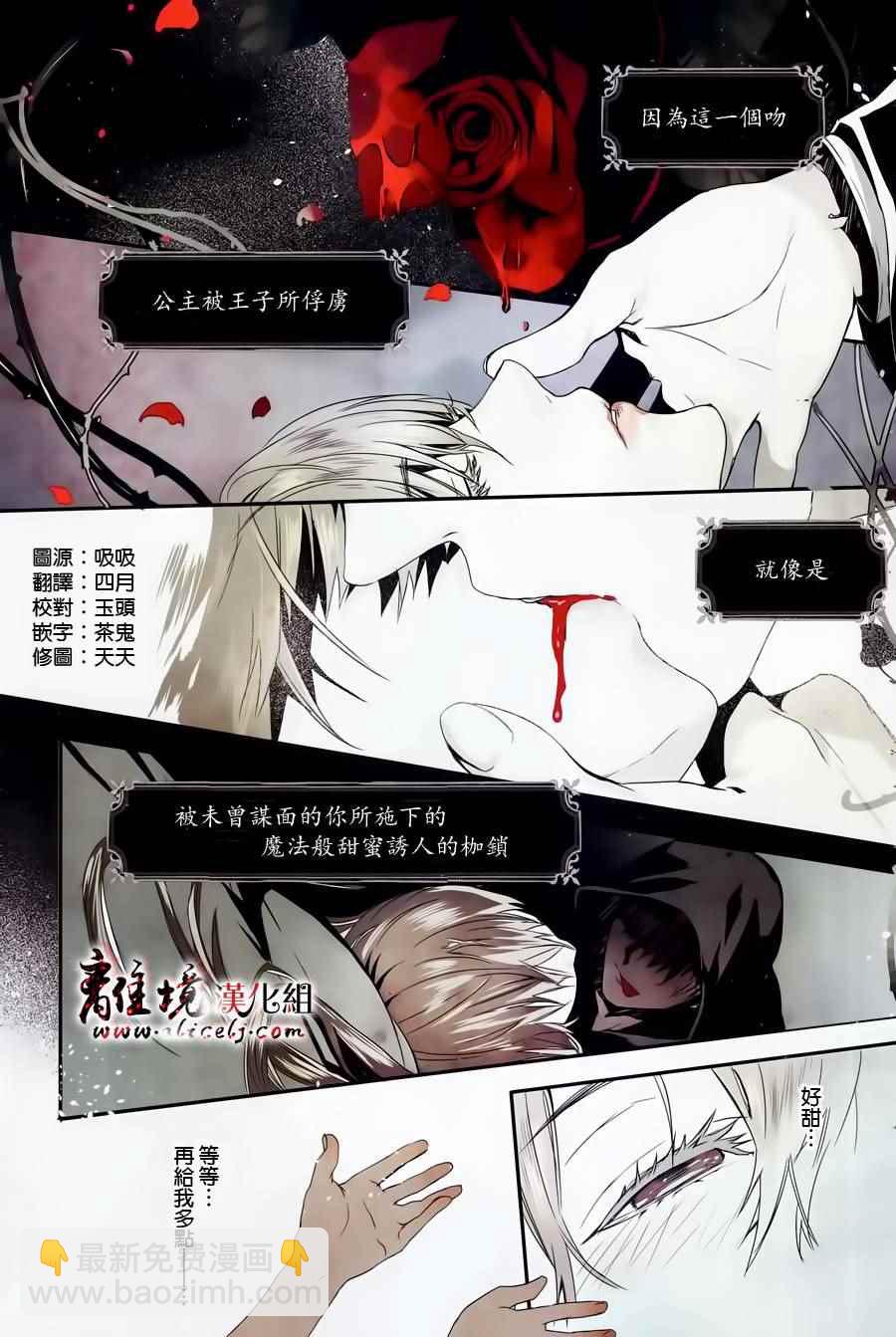 《Rosen Blood》第1话 第2页