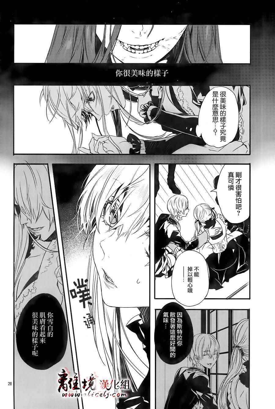 《Rosen Blood》第1话 第30页