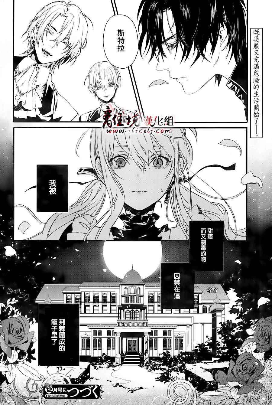 《Rosen Blood》第1话 第32页