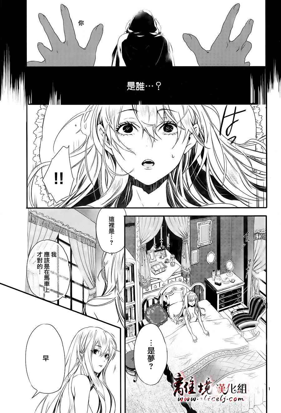 《Rosen Blood》第1话 第3页