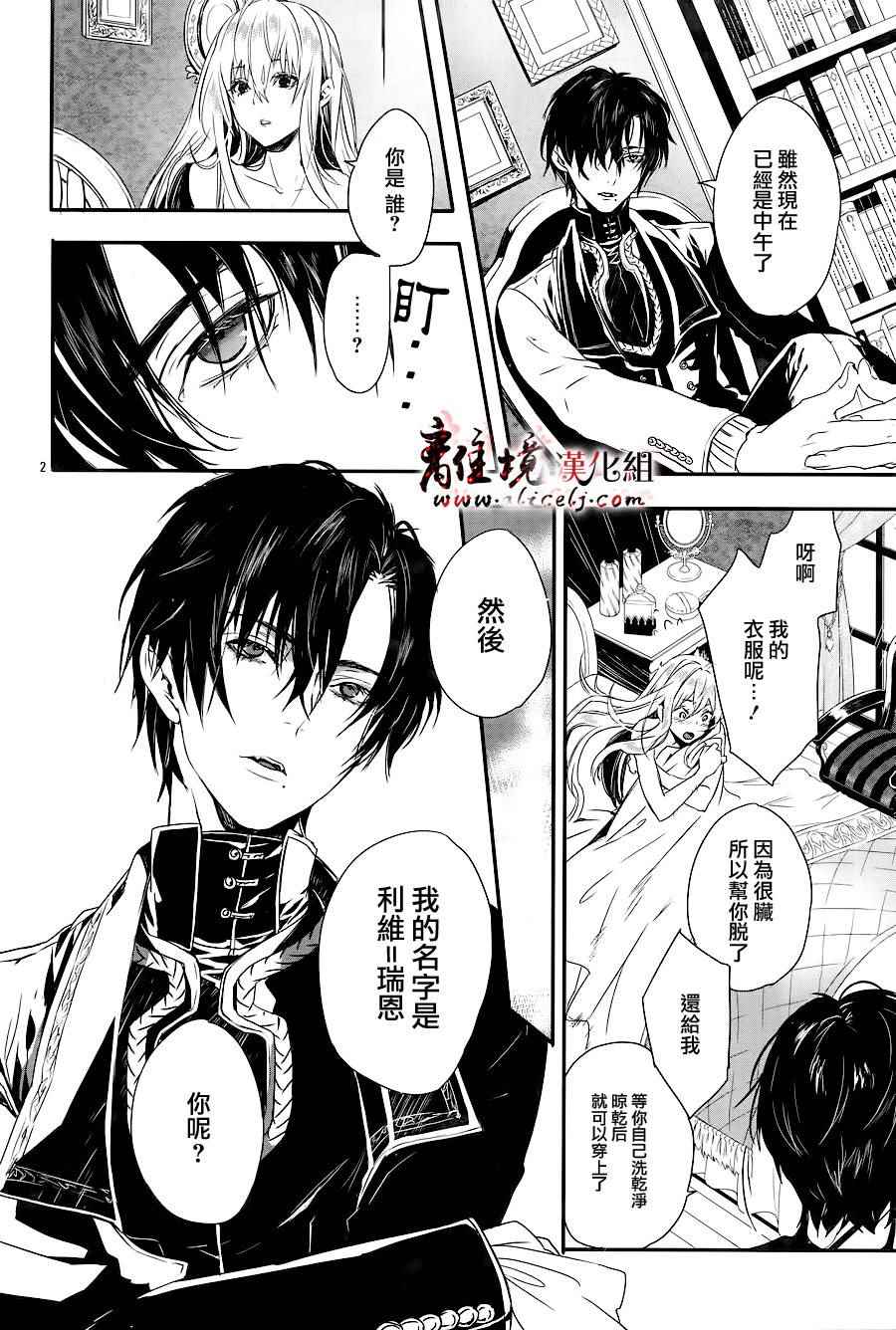 《Rosen Blood》第1话 第4页