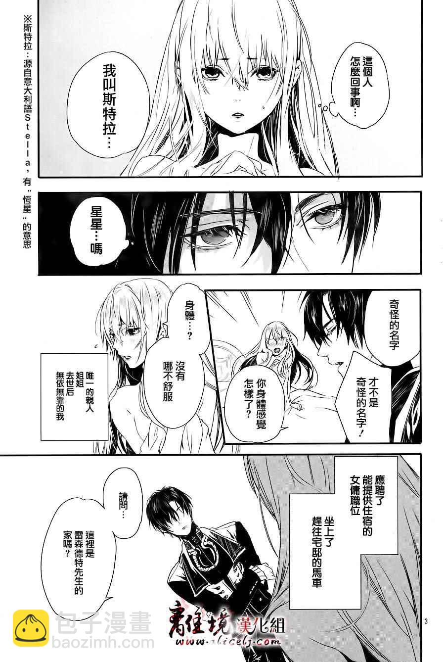 《Rosen Blood》第1话 第5页