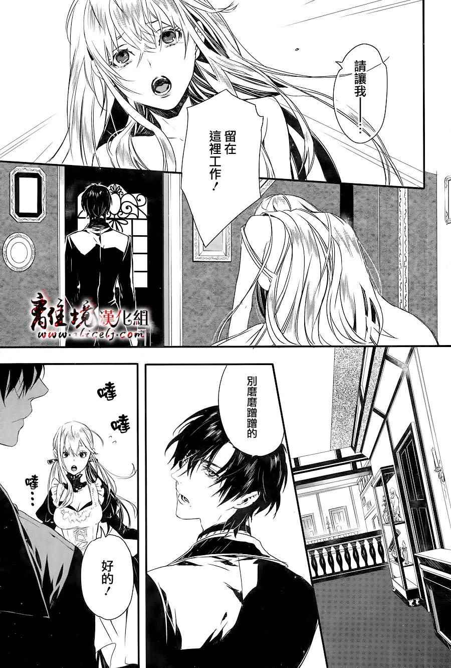 《Rosen Blood》第1话 第7页
