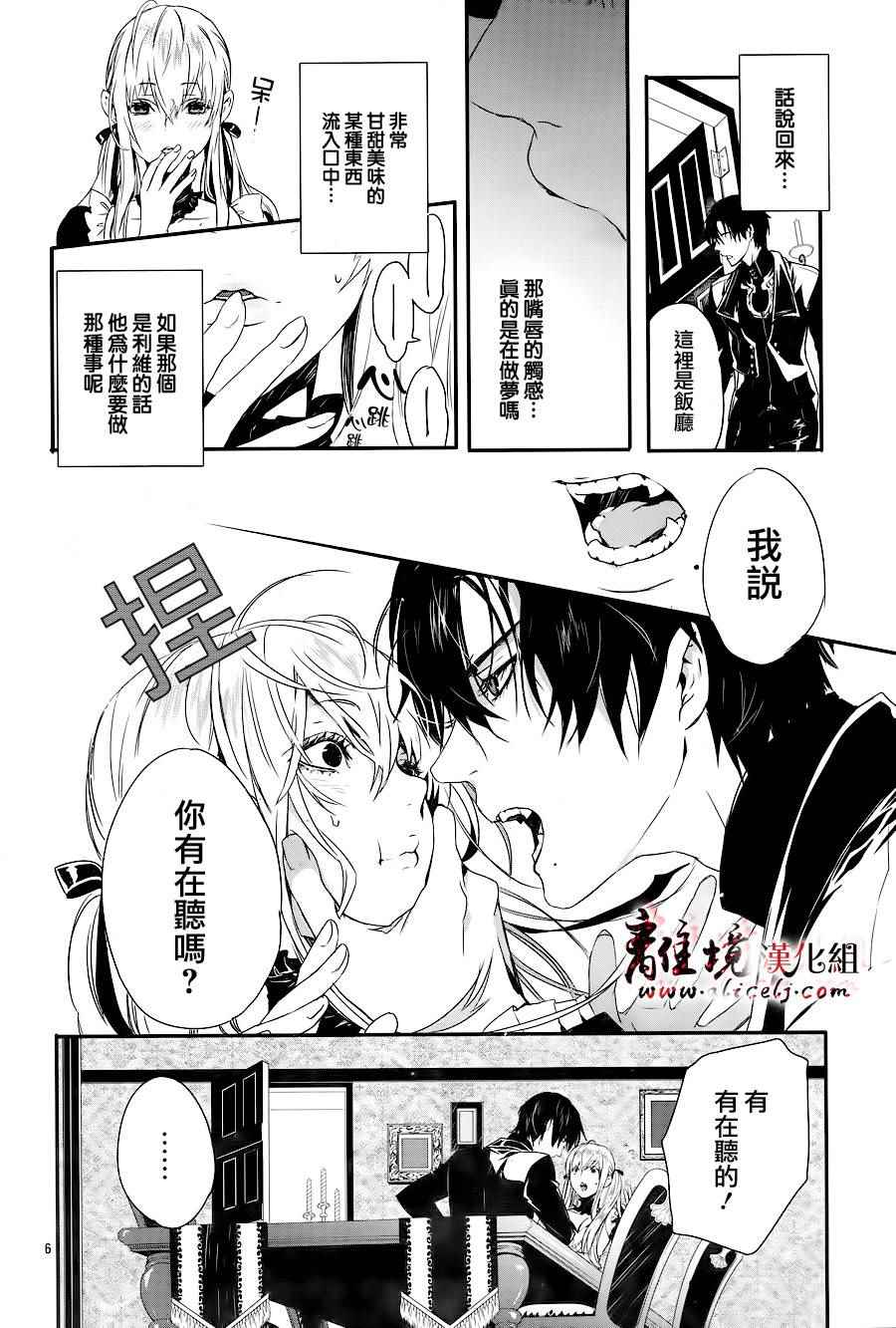 《Rosen Blood》第1话 第8页