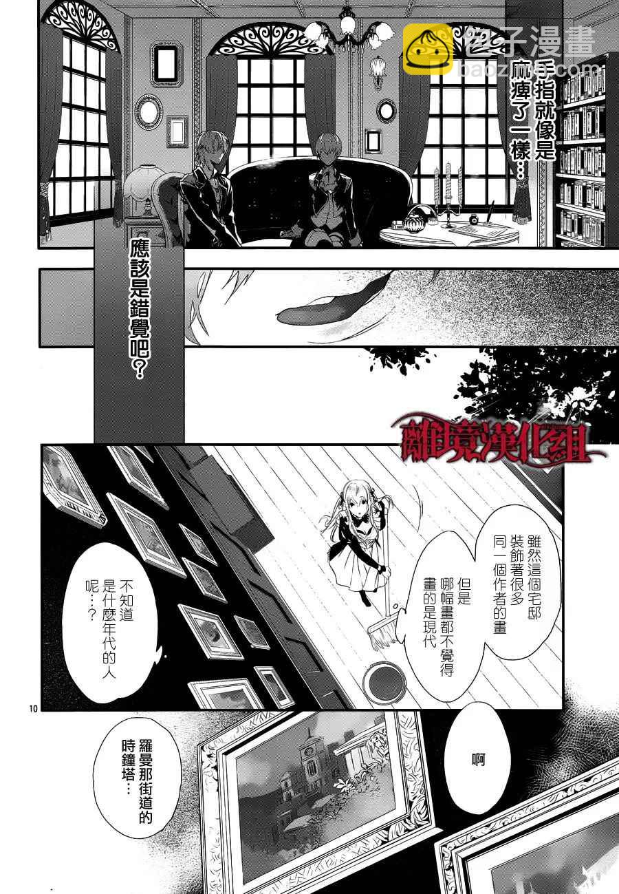 《Rosen Blood》第2话 第10页