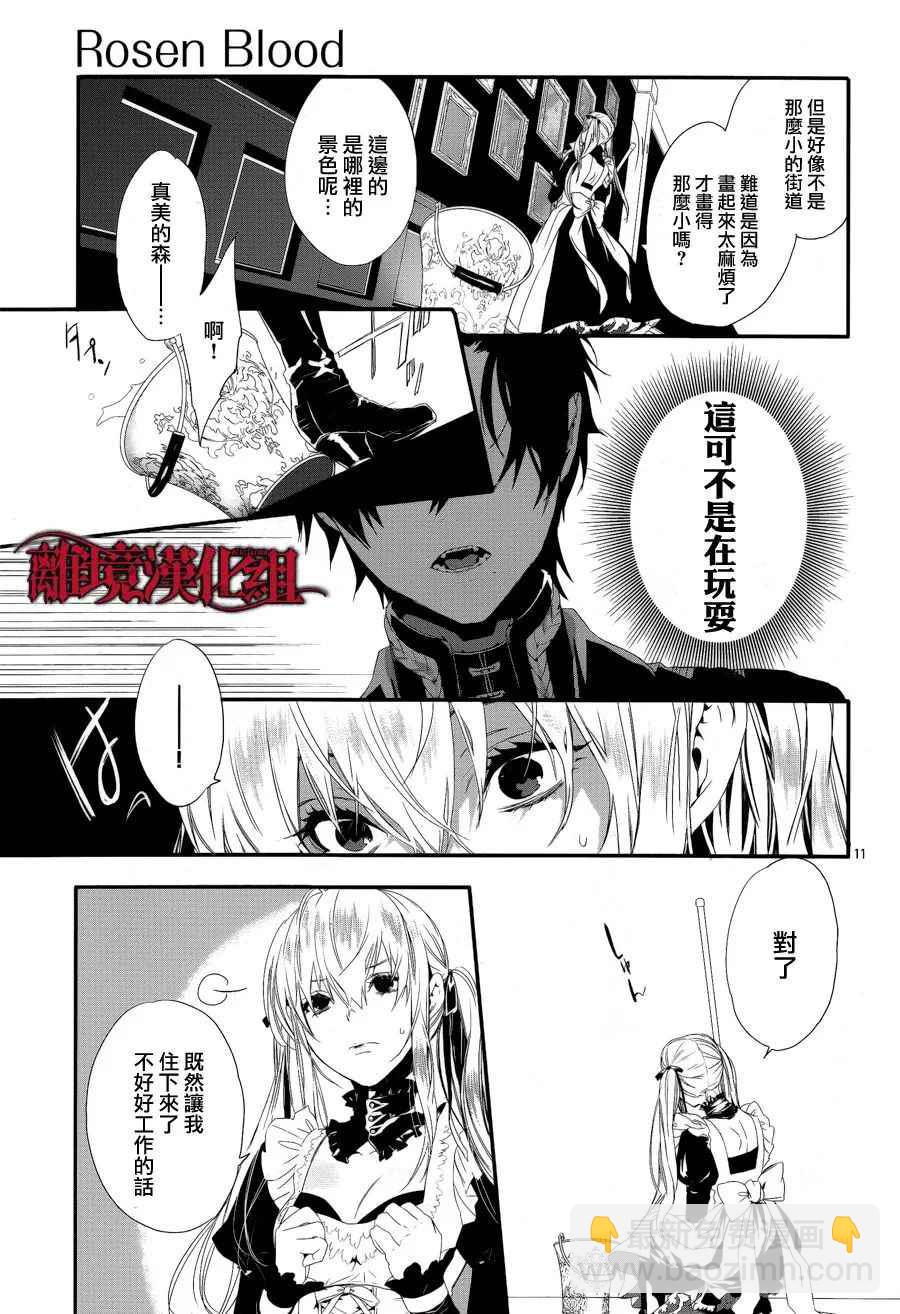 《Rosen Blood》第2话 第11页