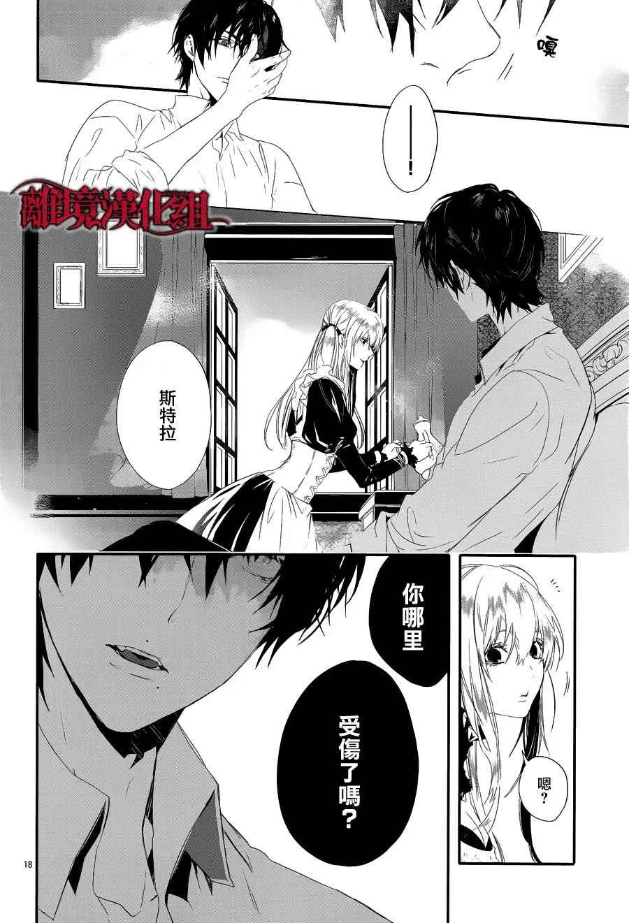《Rosen Blood》第2话 第18页