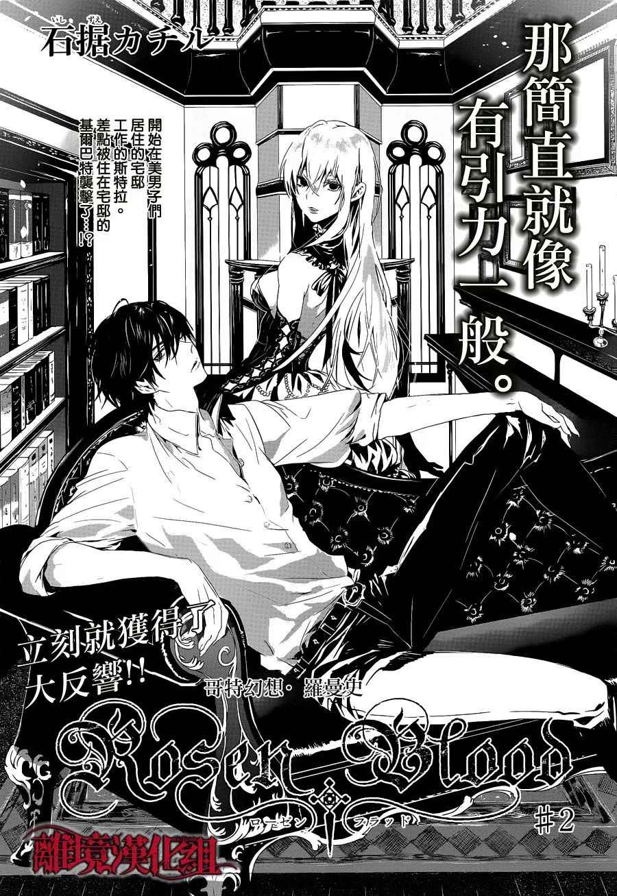 《Rosen Blood》第2话 第1页