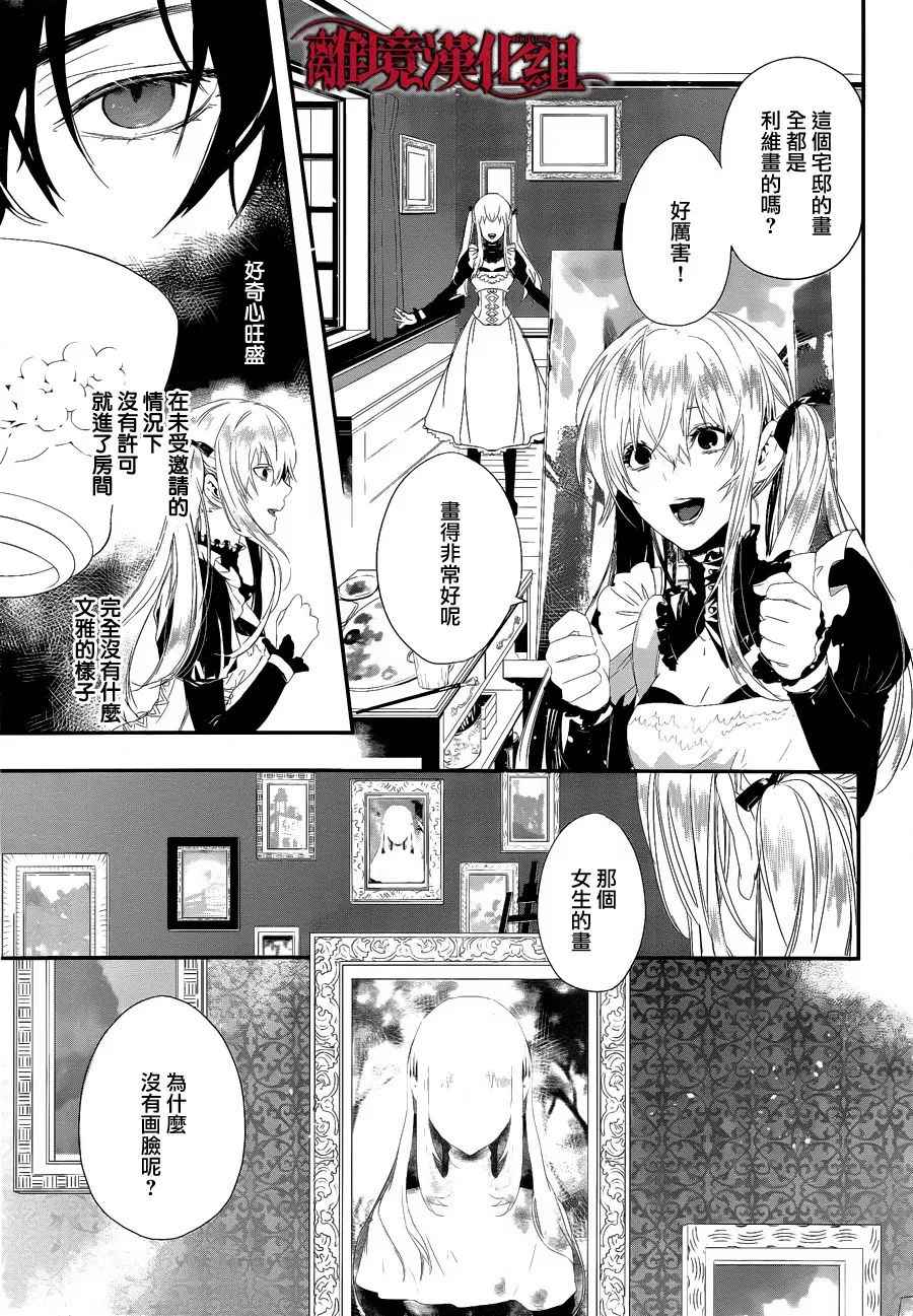《Rosen Blood》第2话 第23页