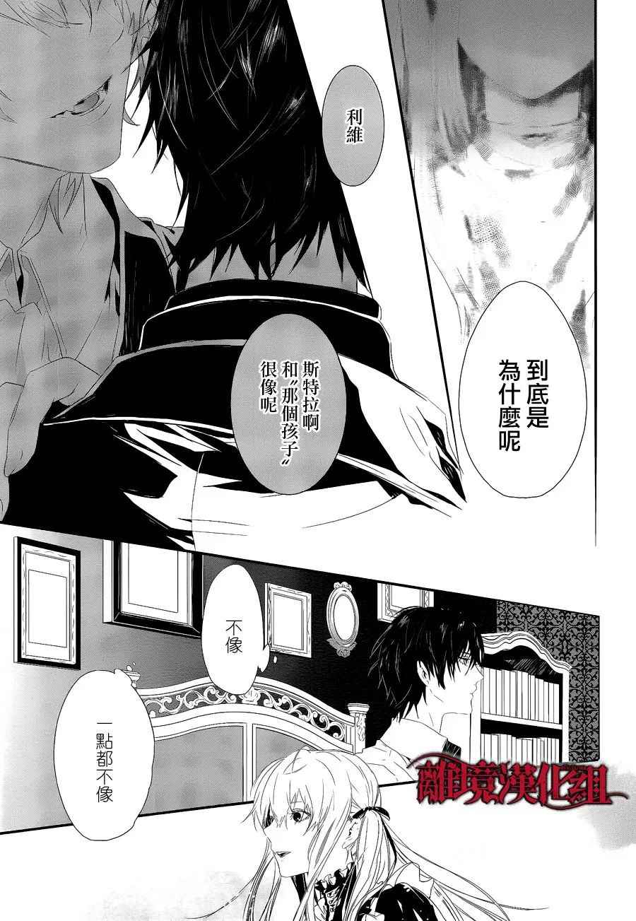 《Rosen Blood》第2话 第25页