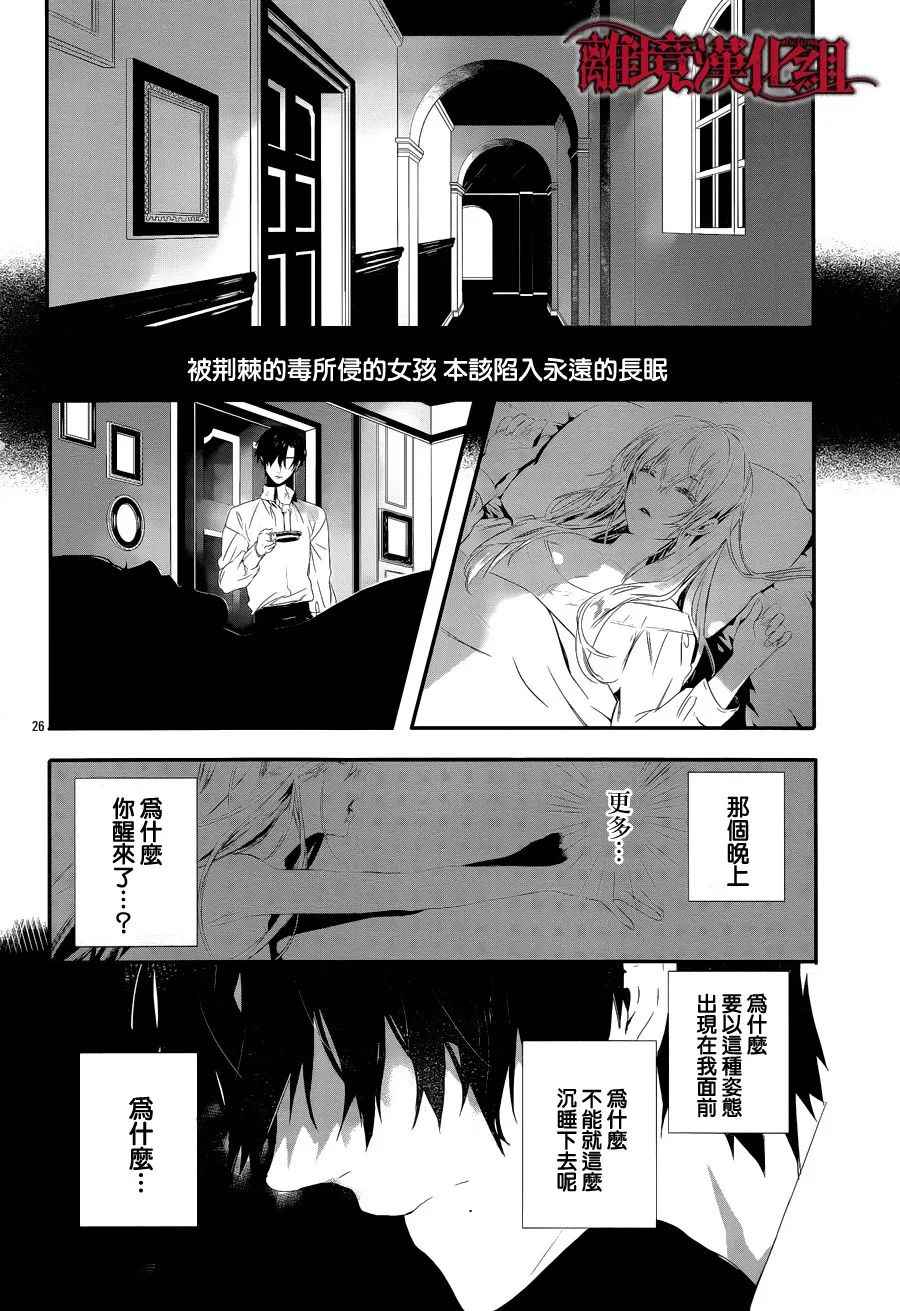 《Rosen Blood》第2话 第26页