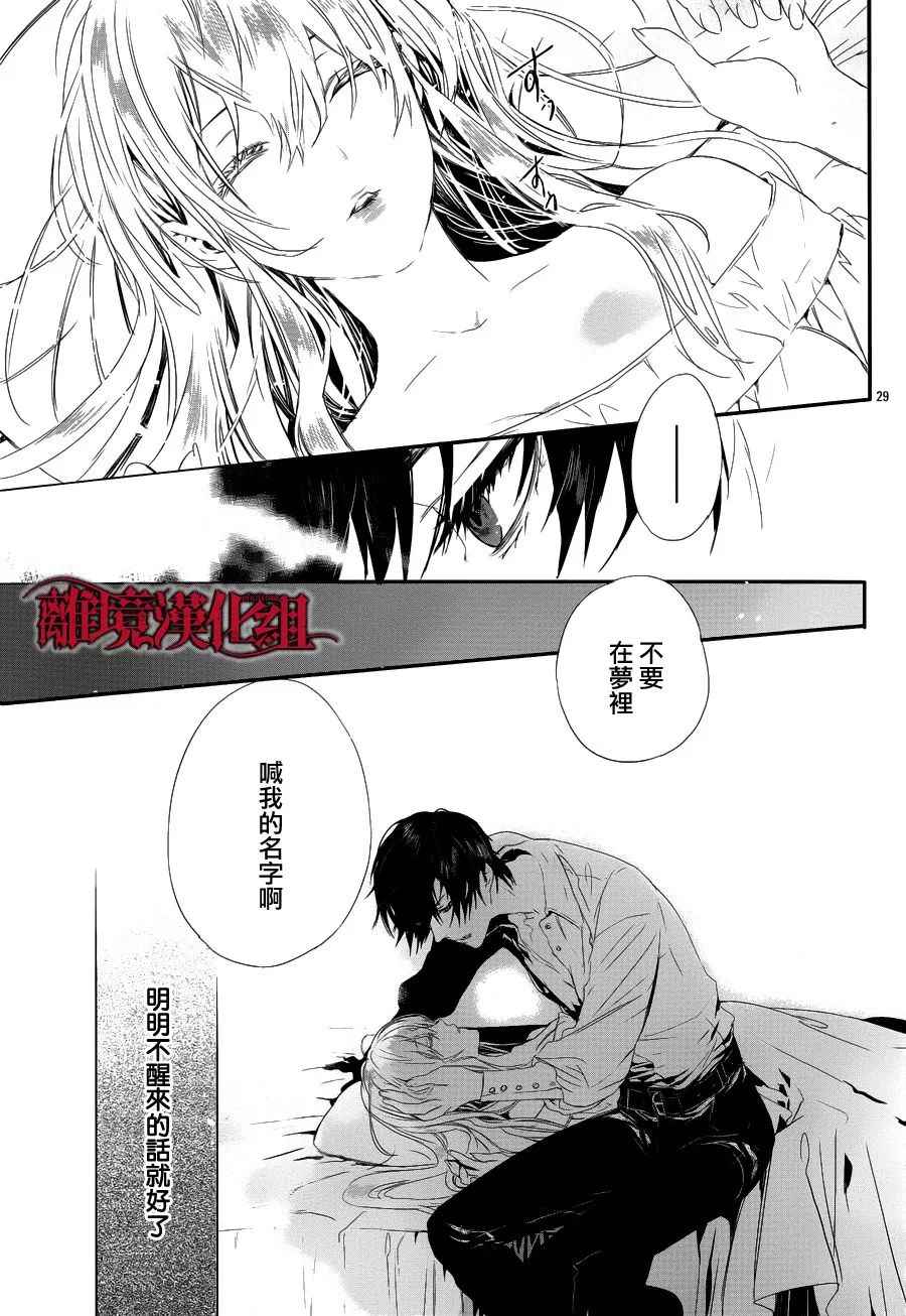 《Rosen Blood》第2话 第29页