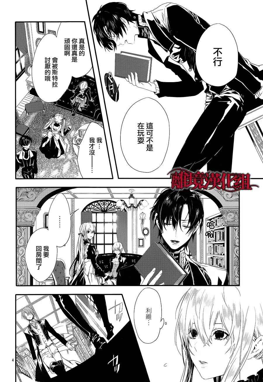 《Rosen Blood》第2话 第4页