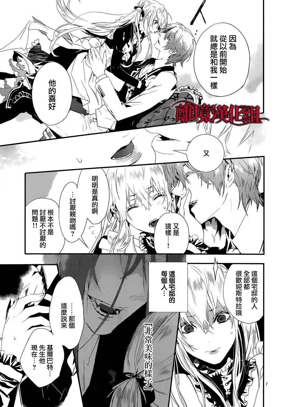 《Rosen Blood》第2话 第7页