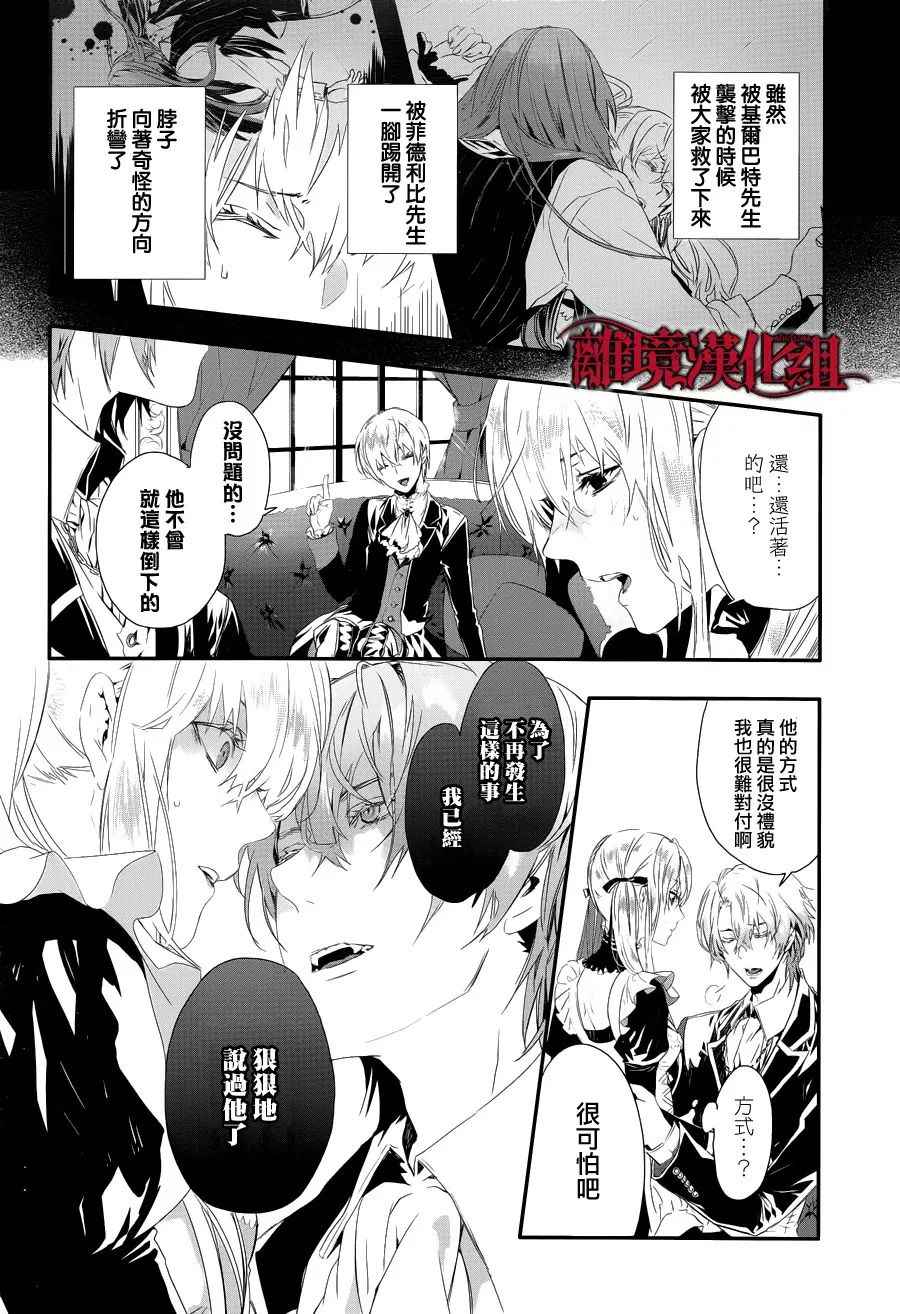 《Rosen Blood》第2话 第8页