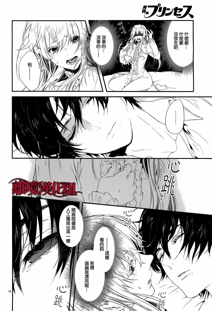 《Rosen Blood》第4话 第12页