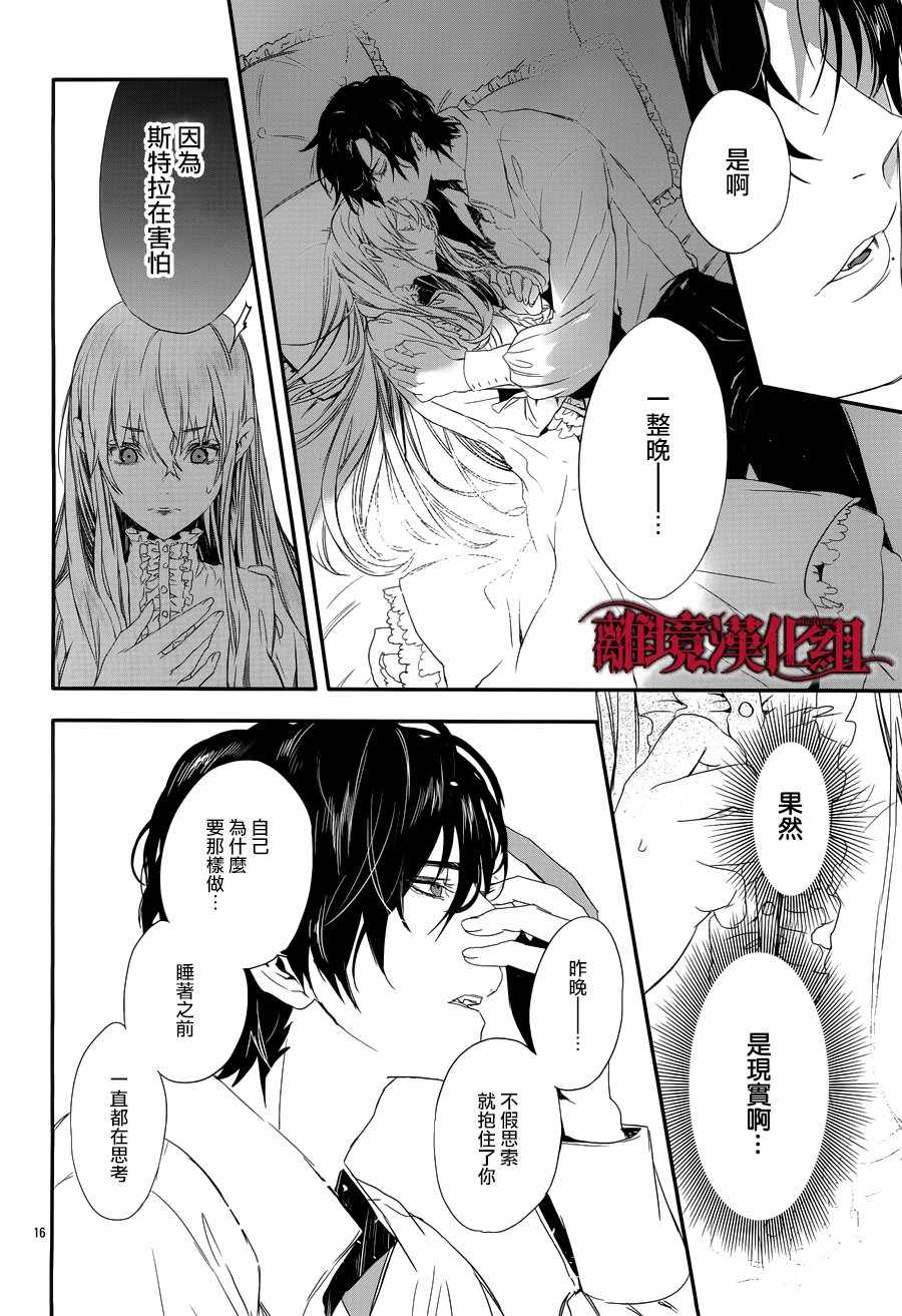 《Rosen Blood》第4话 第14页