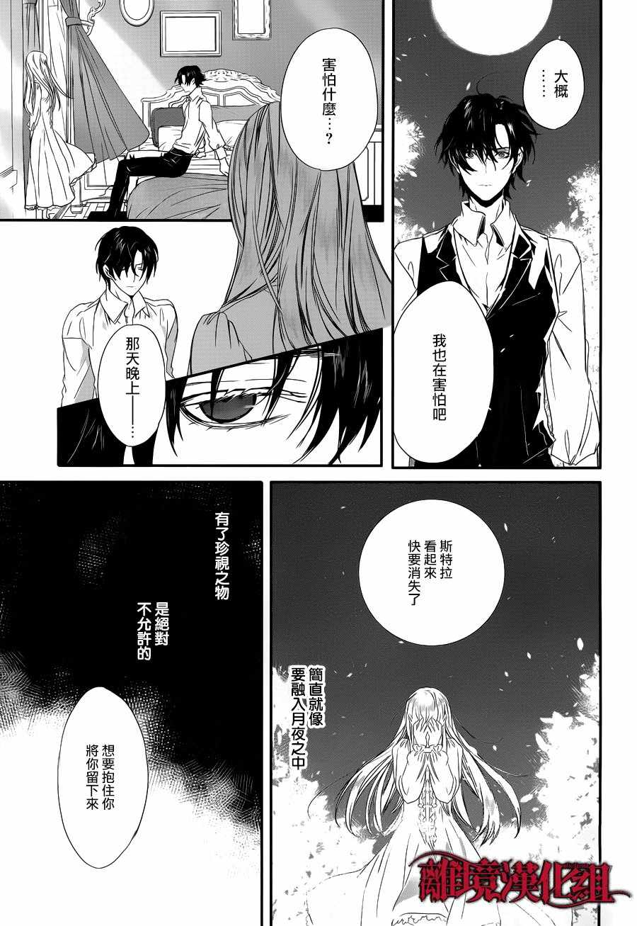 《Rosen Blood》第4话 第15页