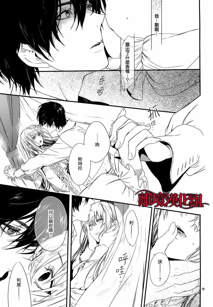 《Rosen Blood》第4话 第17页